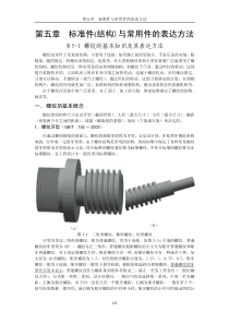 最新_标准件与常用件的表达方法