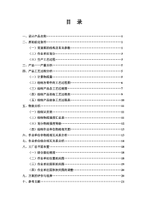 设施规划课程设计(变速箱厂)