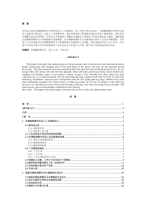 后钢板弹簧吊耳加工工艺及夹具设计