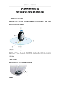 汽车维修技术资料：宝马四轮定位培训