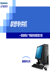 KAB价值机型之远程管理PC介绍