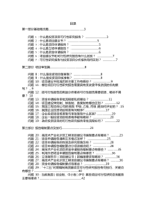 可行性研究报告编制指导手册