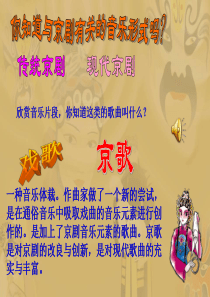 《唱脸谱》音乐课件