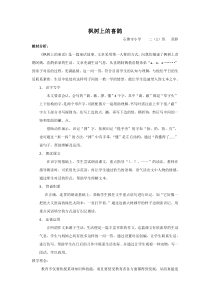 《枫树上的喜鹊》教案