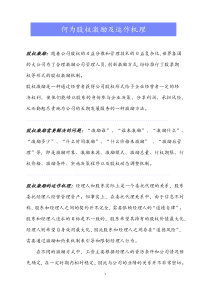 推荐前提背景何为股权激励及运作机理docx