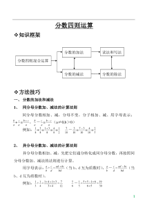 分数四则运算