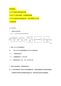 DSP复习要点