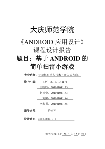 Android课程设计模板