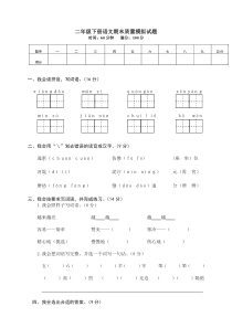 部编版二年级语文下册期末考试卷及答案-最新版