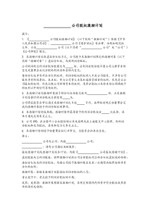 最新分红模式股权激励计划docx