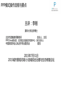 PPP模式操作流程与要点