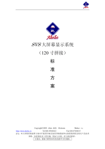 SVS 大屏幕显示系统标准方案