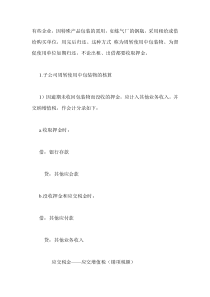 煤炭企业周转使用中包装物的核算