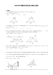 初中数学 相似三角形