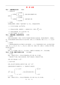 初中数学 知识点总结 北师大版