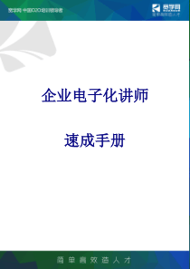 ETT电子化讲师速成手册