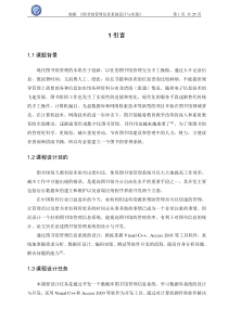 图书馆管理信息系统设计与实现报告正文