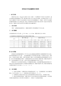 空间后方交会编程实习报告