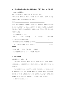 近十年全国各省市中考文言文题汇编之《生于忧患,死于安乐》