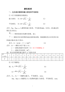 水泥磨球配方案设计