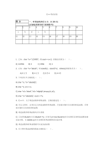 C++试题及答案6