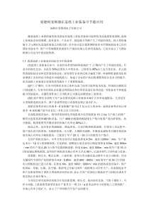 爱德利变频器在造纸工业装备中节能应用