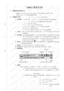 3DMAX基础教程