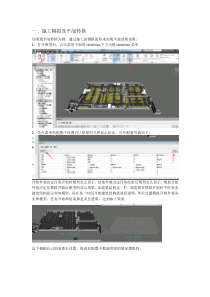 navisworks模拟及动画教程