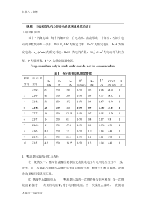 十机架连轧机分部传动直流调速系统的设计78103