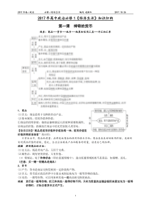 2017年高中政治必修一《经济生活》知识归纳