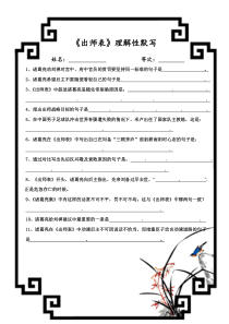 《出师表》理解性默写及答案