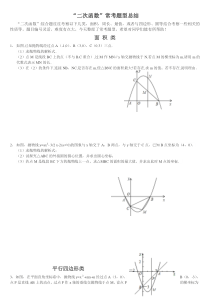 二次函数与几何图形结合题型总结