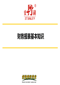 财务报表基本知识