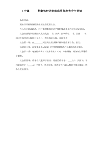 产权制度改革用表(主持词、决议、请示、登记表)