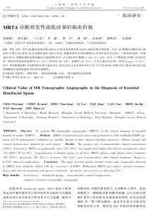 MRTA诊断原发性面肌痉挛的临床价值