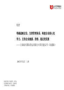 XX战略定位、完善管理体系、构建企业核心竞争力项目建