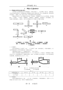 焊接图- 焊接工艺基础知识