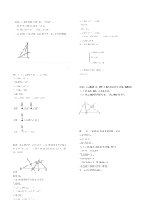 七年级下册数学几何答案