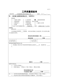 MQ2.3.2(石材)构件连接节点隐蔽验收记录