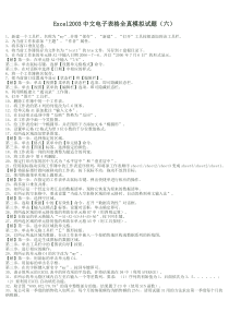 Excel2003中文电子表格全真模拟试题