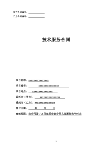 农村土地承包经营权确权登记颁证测绘技术服务监理合同