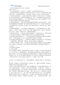 专业的网站策划方案书写法及演示标准