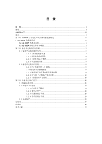 机械手臂论文