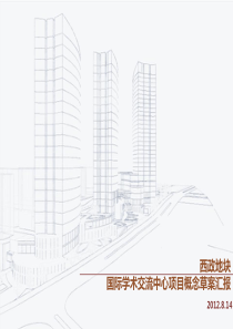 CCDI 中建国际 重庆商业项目