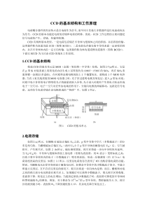 CCD的基本结构和工作原理