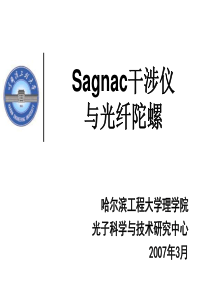 sagnac和光纤陀螺