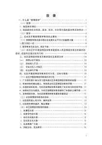 在社区开展国情国学教育的必要性和可行性分析1