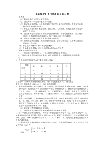 《运筹学》 第七章决策分析习题及 答案