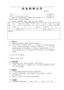 设备购销合同样本