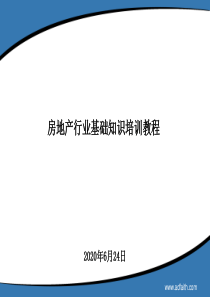 房地产行业基础知识培训教程4.10